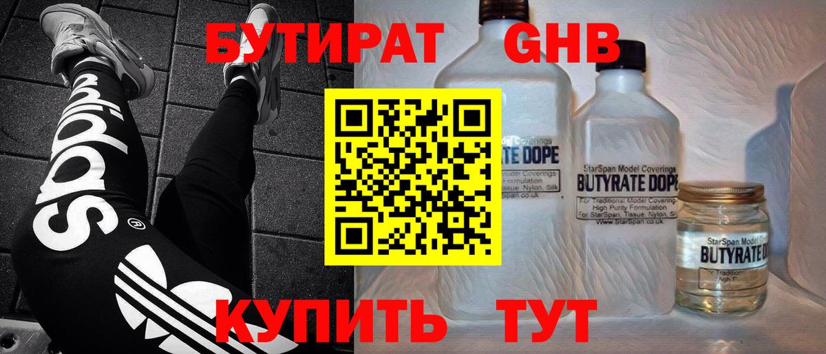 Курганинск  БУТИРАТ BDO  Вход с VPN 