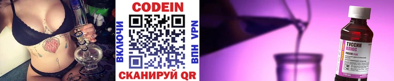 гидра ТОР Курганинск Codein напиток Lean (лин)