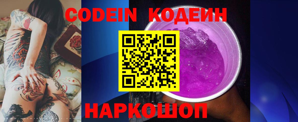 Codein Purple Drank Курганинск