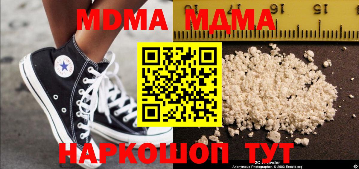 МДМА кристаллы  MDMA crystal  МДМА  Курганинск  Вход с VPN 