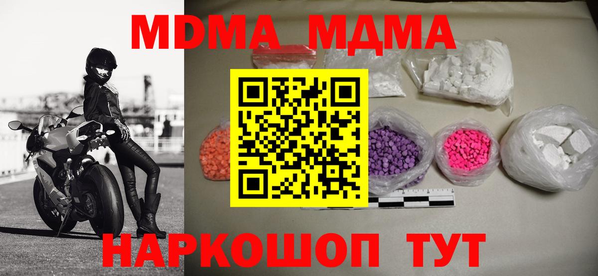 MDMA кристаллы Курганинск