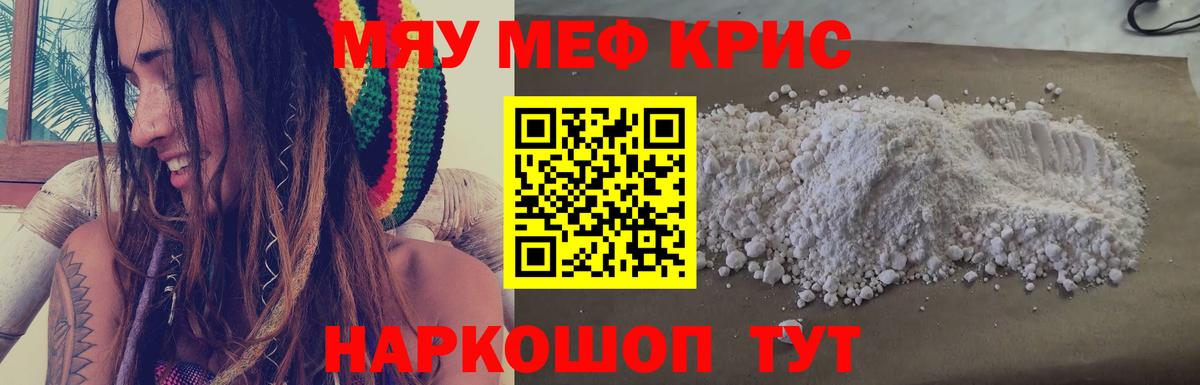 Меф мяу мяу мука Курганинск