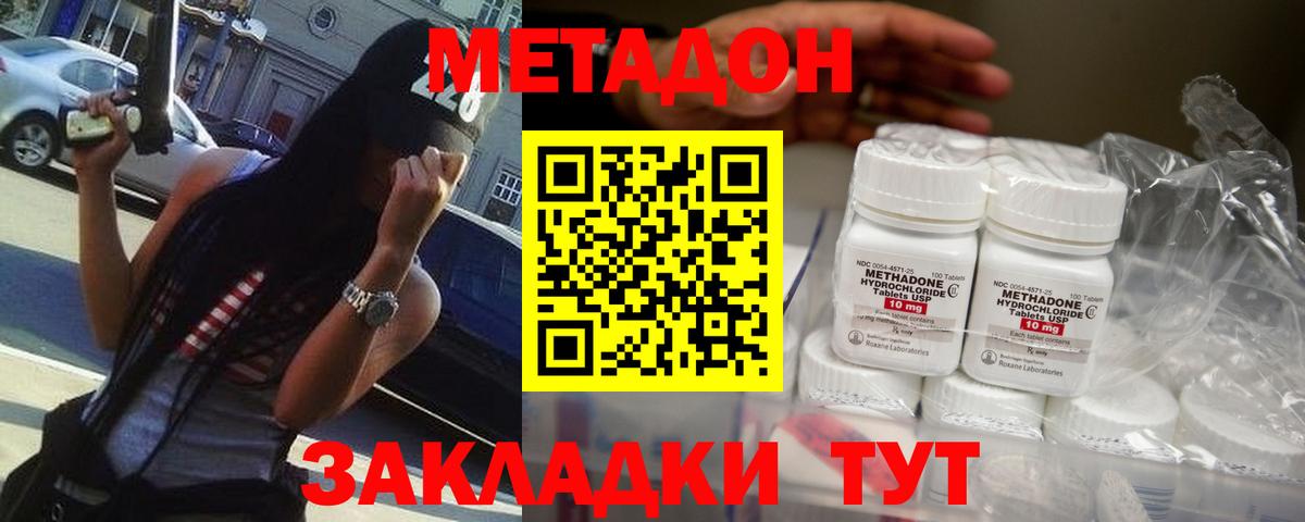 МЕТАДОН VHQ Курганинск